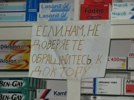 Вообще-то логично делать наоборот. Но только не у нас... Стою намедни в очереди в аптеке. Передо мной тётка.
- Девушка, а от кашля есть-нибудь?
- Есть. Какой у Вас кашель?
Диалог на 20 минут
- А вот подскажите ещё. У нас бабушка два с половиной года назад с лестницы упала. У неё там колено потом распухло. Мы его мазали чем-то и оно вроде прошло...
Монолог ещё на 20 минут
- ... Ну вот. А вчера у неё ухо справа зачесалось. Что вы посоветуете...?
Твою ж мать... Не утерепел. Говорю - Уважаемая, здесь не больница, а предприятие торговли. Вы в супермеркете на кассе тоже спрашиваете можно ли вам эти орехи? Сходили бы вы к врачу сначала, а уж потом, с рецептом, сюда. 
Оооооо... Чего тут началось... От "расплодилось хамов", до "тебя забыла спросить"...
У меня подружка зав.аптекой. Совсем не завидую. Нескончаемый поток людей, которые почему-то внутренне решили, что аптека, это всё в одном...