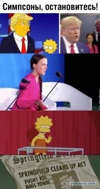 Грета Тунберг - воплощение Лизы Симпсон?