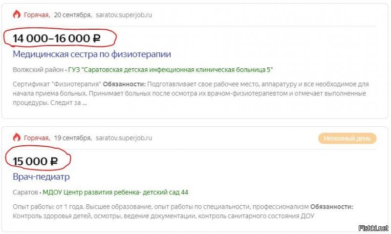 Вы правы конечно, совсем в Саратове зажрались... При том что средняя з/п мед работников 18-30 тыс.(если по вакансиям смотреть) или 21 тыс если по Росстату.Да как они посмели равнять рядового врача с главным! Ведь если у главврача всё отлично по з/п то и по больницы у врачей такая же, ну ни стыда не совести право слово.