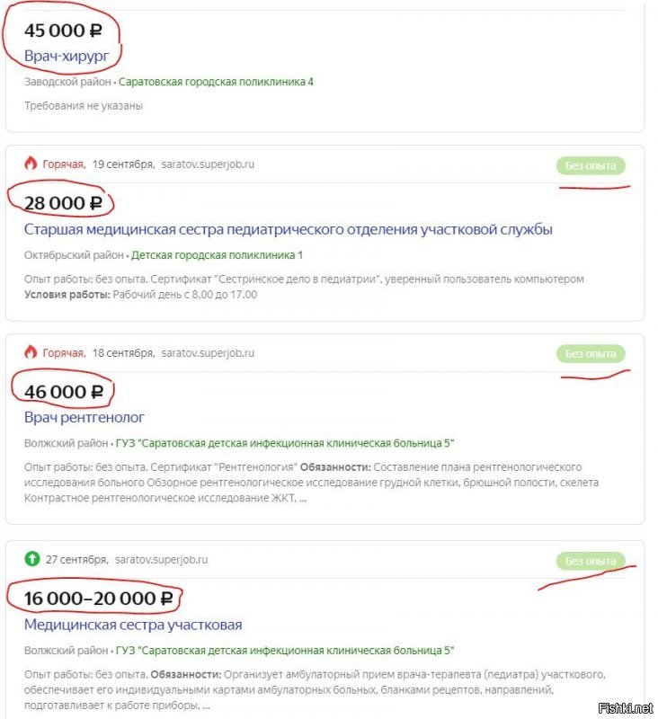 Вы правы конечно, совсем в Саратове зажрались... При том что средняя з/п мед работников 18-30 тыс.(если по вакансиям смотреть) или 21 тыс если по Росстату.Да как они посмели равнять рядового врача с главным! Ведь если у главврача всё отлично по з/п то и по больницы у врачей такая же, ну ни стыда не совести право слово.
