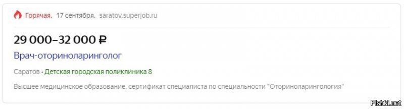 Вы правы конечно, совсем в Саратове зажрались... При том что средняя з/п мед работников 18-30 тыс.(если по вакансиям смотреть) или 21 тыс если по Росстату.Да как они посмели равнять рядового врача с главным! Ведь если у главврача всё отлично по з/п то и по больницы у врачей такая же, ну ни стыда не совести право слово.