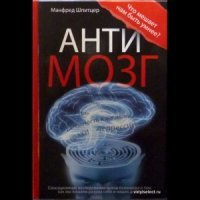 Я бы еще порекомендовал эту книжку почитать. Будет о чем подумать (для тех, кому еще осталось чем думать).