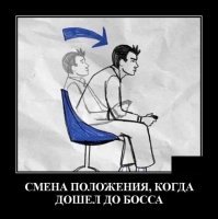 Интересно, какое будет положение, когда зайдёт "босс"?