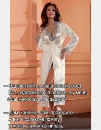 Вот такие должны быть сосед... соседки !  :)