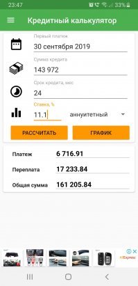 Можно в кредит.
