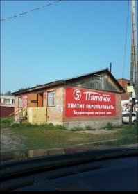 Где-то в Башкирии в селе видел "Магнитик", цветовое и шрифтовое решение очень близкое к оригиналу, только магазин сельский и продавец один.