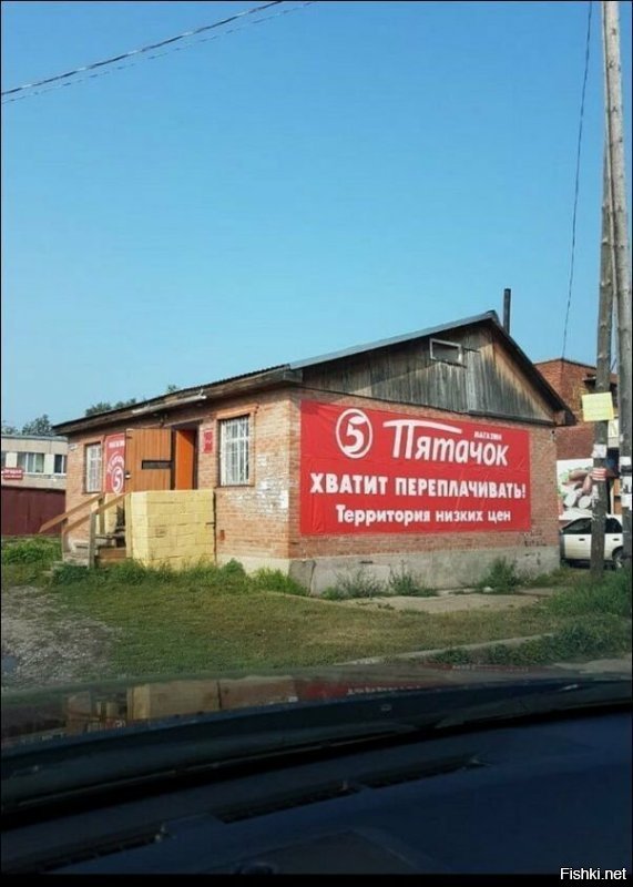 Где-то в Башкирии в селе видел "Магнитик", цветовое и шрифтовое решение очень близкое к оригиналу, только магазин сельский и продавец один.