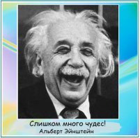 От великого до смешного – один шаг
