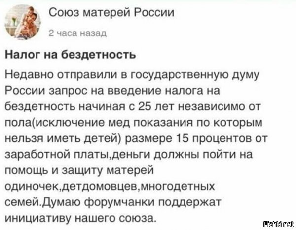чот мне подсказывает, что сей "союз" подразумевает крайне небольшое кол-во участниц, явных дармоедок, у которых ничего небыло, нет и раз так очко рвут за дармовщину , вместо реальных дел, то и не будет