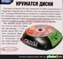 Это все потому, что диски надо было на начало перематывать. Люди их не перематывали, вот и появился грибок :)