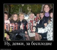 Увы, к сожалению такие и размножаются в лёт. Годков в 16 начинают. А нормальным девушкам годков в 30 приходится ЭКО делать. 
Ну да ладно, ЭКО то мы умеем, а вот что с дитями недоучками от мамок недоумок делать...