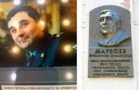 Боевой товарищ, Михаила Малофеева - заместитель командующего 58 армией, осетин Станислав Марзоев, погиб при исполнении воинского долга в Грозном. Вечная память!