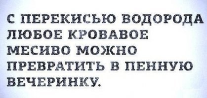 Для чего нужен пероксид водорода и почему он пенится на ране?