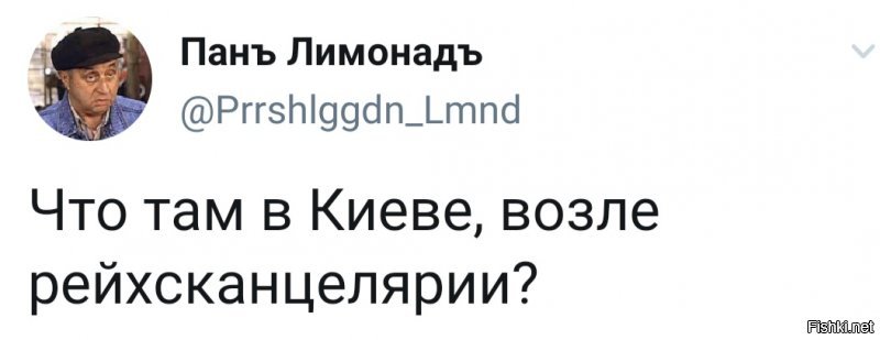 Святкуют свою копетуляцєю