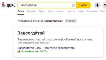 Вам уже и словарь Ожегова не указ?

Даже Яндекс не пропускает.