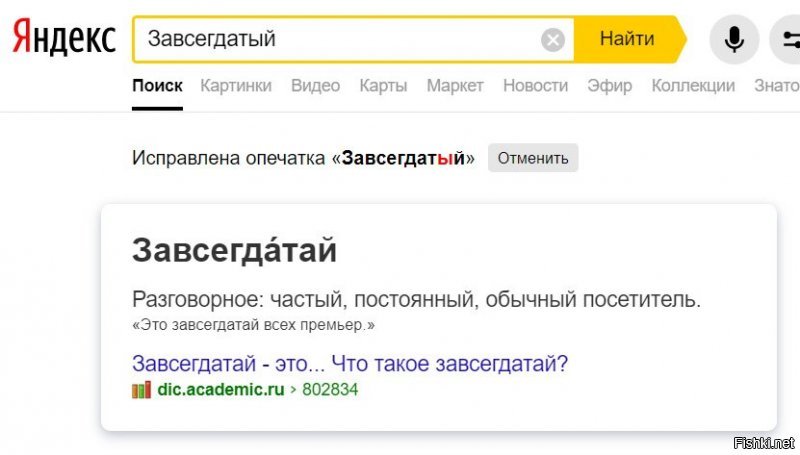 Вам уже и словарь Ожегова не указ?

Даже Яндекс не пропускает.