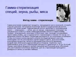 Этот метод применяют уже много лет...  Существует куча ГОСТов по радиационной  стерилизации. .