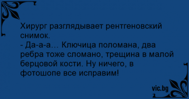 Да ладно, врач фотошопом владеет, исправит :)