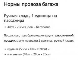 Не надо воды. Покажи мне на сайте, где стоит что ты можешь проносить НЕОПЛАЧЕННЫЙ багаж, за который НАДО латить, со слова, ну я под ноги поставлю. Что значит, РАЗРЕШИЛИ ПРОНЕСТИ? 
Кстати, летчик, если не в курсе, место под ногами тоже считается багажным.