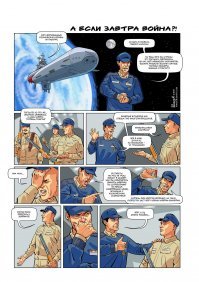 Космос 3: Огнь, Птчок, Огнь!