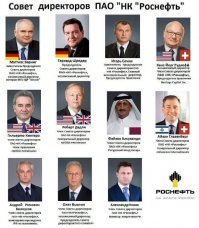 Совет директоров "Роснефть".