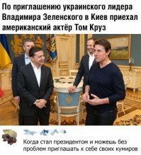 Круз приехал на Украину подобрать места для будущих съёмок.  Потом снимет фильм,  как он победил русскую мафию.