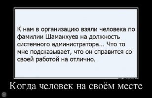 Демотивируй