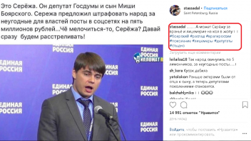 Сынуля - депутат еще тот говнюк.