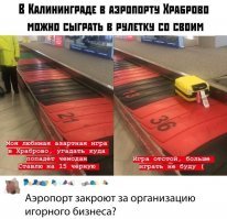 По логике, если не угадал, чемодан уходит в пользу аэропорта? Прикольный аэропорт, и конкурсы ничего.