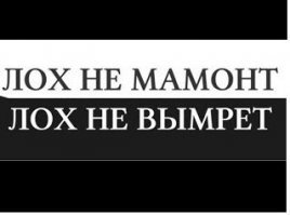 Бля, где найти таких дур!?
