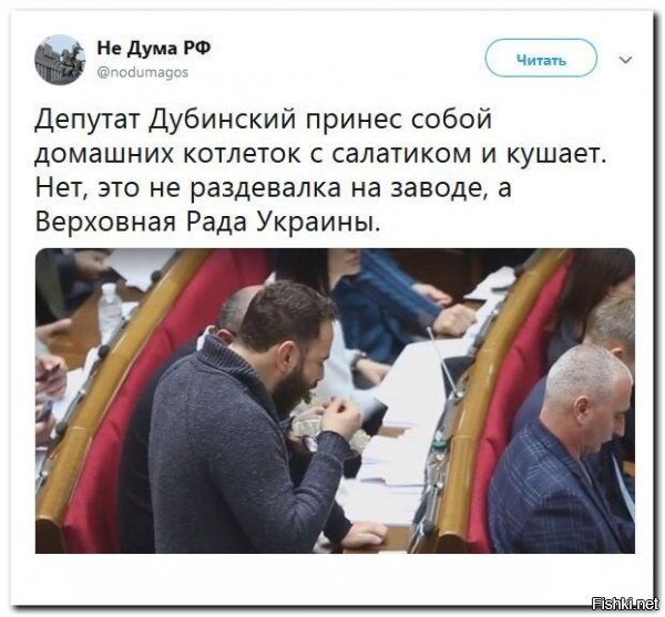 показательные слуги народа прям...из дома тормозок, а то зп низка, а пахать надо..ога..так и повелись..то что зеля и его слуги клоуны кинули всех уже все поняли. проблема в том, что как всегда - нет альтернатив....фильтр на вход просто алис капут.... посмотрите на поддержку того же Шария и как его заминусили на выборах..отож.. новые лица там нужны только если это будет вчерашние правые руки старых лиц...и по протоптанной дорожке...
