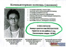 Где-то уже встречал этих преподов. А, на стенде информации у подъезда же.