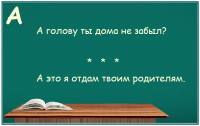 Сразу вспомнился анекдот:

- Иванов! Где тетрадь?
- Дома забыл, МарьИванна!
- А голову ты дома не забыл?!
- Нет, вот она, в пакете.
- Отлично! Тогда начнем ритуал!