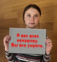 Активистку Грету Тунберг пригласили выступить в Госдуме
