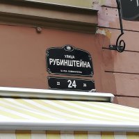 Рублиштейна 24 по-братски ...)