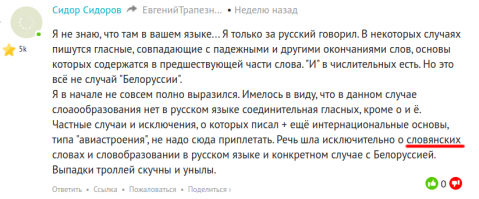 "....Я больше специалист по славянским словам...."
__________________________
Что, правда?