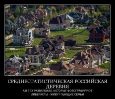 Может быть и есть какие-то образцово-показательные деревни типа совхоза им. Ленина :), но в общем и целом в сельской местности полная Ж.