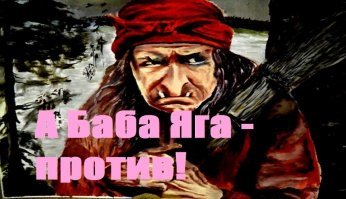 Ого.
Читая Вас периодически  вспоминается знаменитое:)
Не желаете сменить аватар?