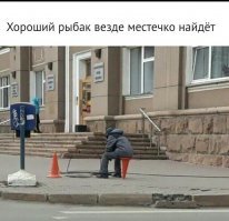Рыбалка? Ты серьёзно? 
А если глаза пошире раскрыть?!