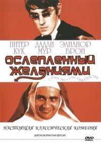 зеркало для героя (1987) и ослепленный желаниями (1967)... два классических фильма...