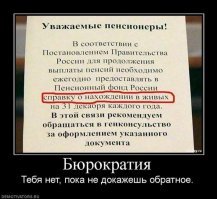 На самом деле, это необходимо, чтобы ушлые родственники не плодили мумий на антресолях... умер дедуля, а внучки труп его спрячут и пенсию получают и таких случаев масса.
А в консульство надо идти тем, кто проживает заграницей и получает пенсию.