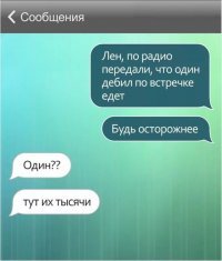 15 смешных смс-переписок, которые нарочно не придумаешь