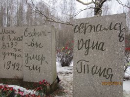 Я родился и вырос в Ленинграде. На той самой Ржевке, где начиналась "Дорога Жизни". Памяти детей, погибших в блокаду там установлен монумент. В том числе и со страницами дневника Тани. 
Мы, будучи пионерами, всегда отдавали дань памяти у этого монумента.