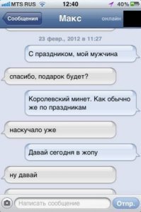 15 смешных смс-переписок, которые нарочно не придумаешь