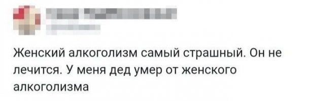 Правда ли, что женский алкоголизм неизлечим?