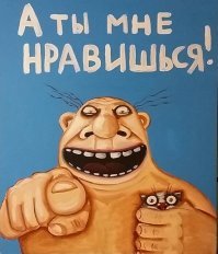 Романтика из социальных сетей