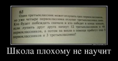 Да я сам не в курсе, а я далеко не школяр.

.