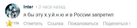 Я бы за претил быдлоту которая так общается в общественном пространстве