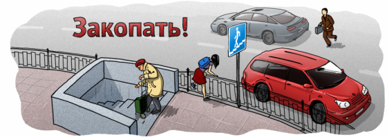 И подземки не нужны!