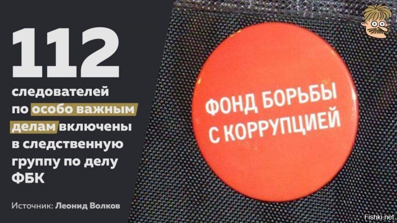 Пожалуй, если такое количество следователей направить на борьбу с коррупцией, а не с теми, кто с ней борется, коррупцию можно было бы победить. Но задачи и цели у власти другие
